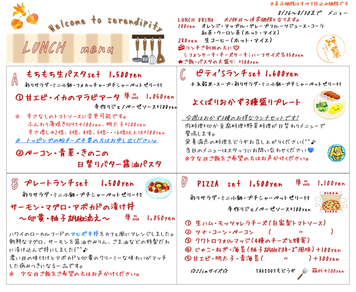 メニュー_20260826~.png