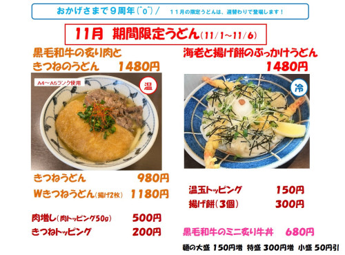 11月限定うどん①.jpg