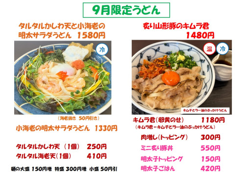 ８月限定うどん.jpg