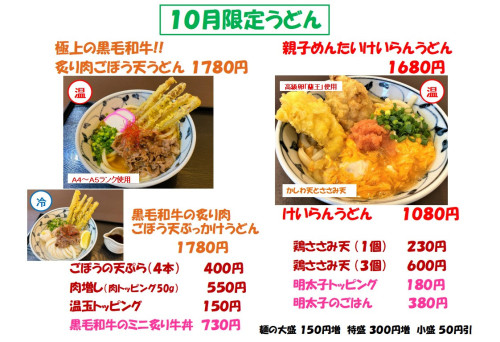 10月限定うどん.jpg