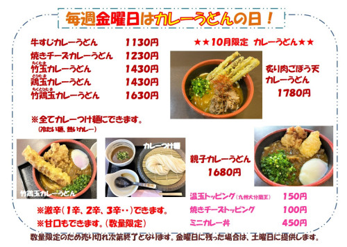 10月限定カレーうどん.jpg