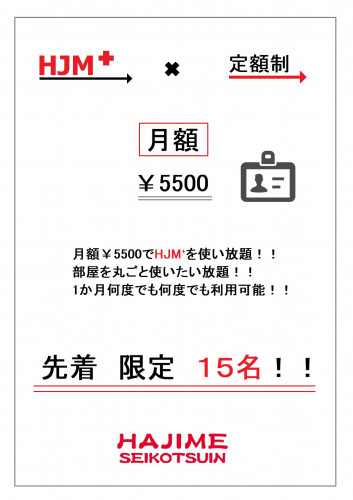 定額制　ｊ.jpg