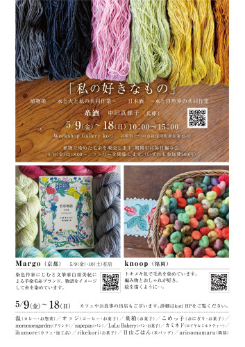 糸販売会チラシ.jpg