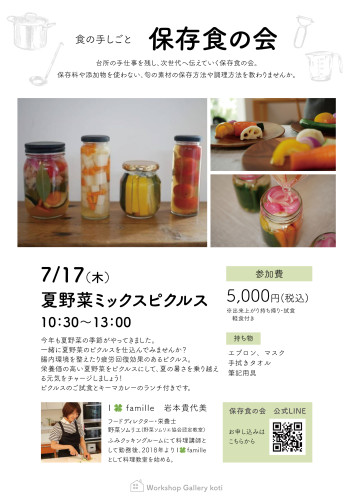 保存食の会案内　7月(1).jpg
