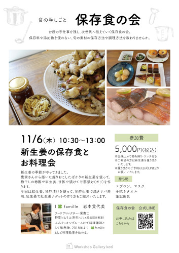 保存食の会案内　11月.jpg