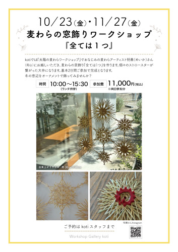 麦あそびWS「全ては１つ」　gallery 2