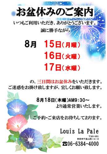 盆休み・年末年始休暇のご案内 パレ_page-0001.jpg