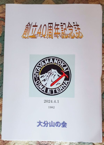 40周年記念誌2.jpg