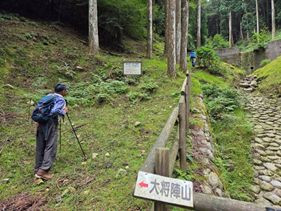 ２４）大将陣山所小野不動尊登山口.jpg