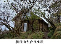 5-3九合目小屋.jpg