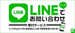 LINEバナー.jpg