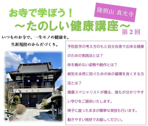 お寺で健康講座2.jpg