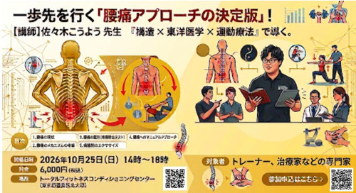 こうよう先生腰痛.jpg