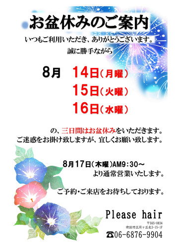 盆休み・年末年始休暇のご案内_page-0001 (1).jpg