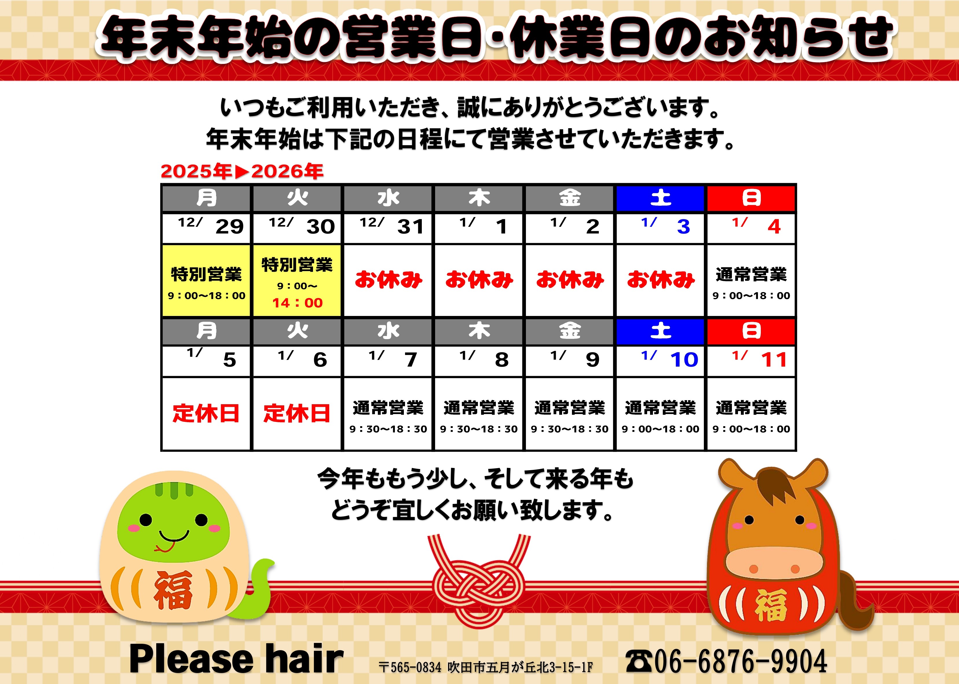盆休み・年末年始休暇のご案内3_page-0001.jpg