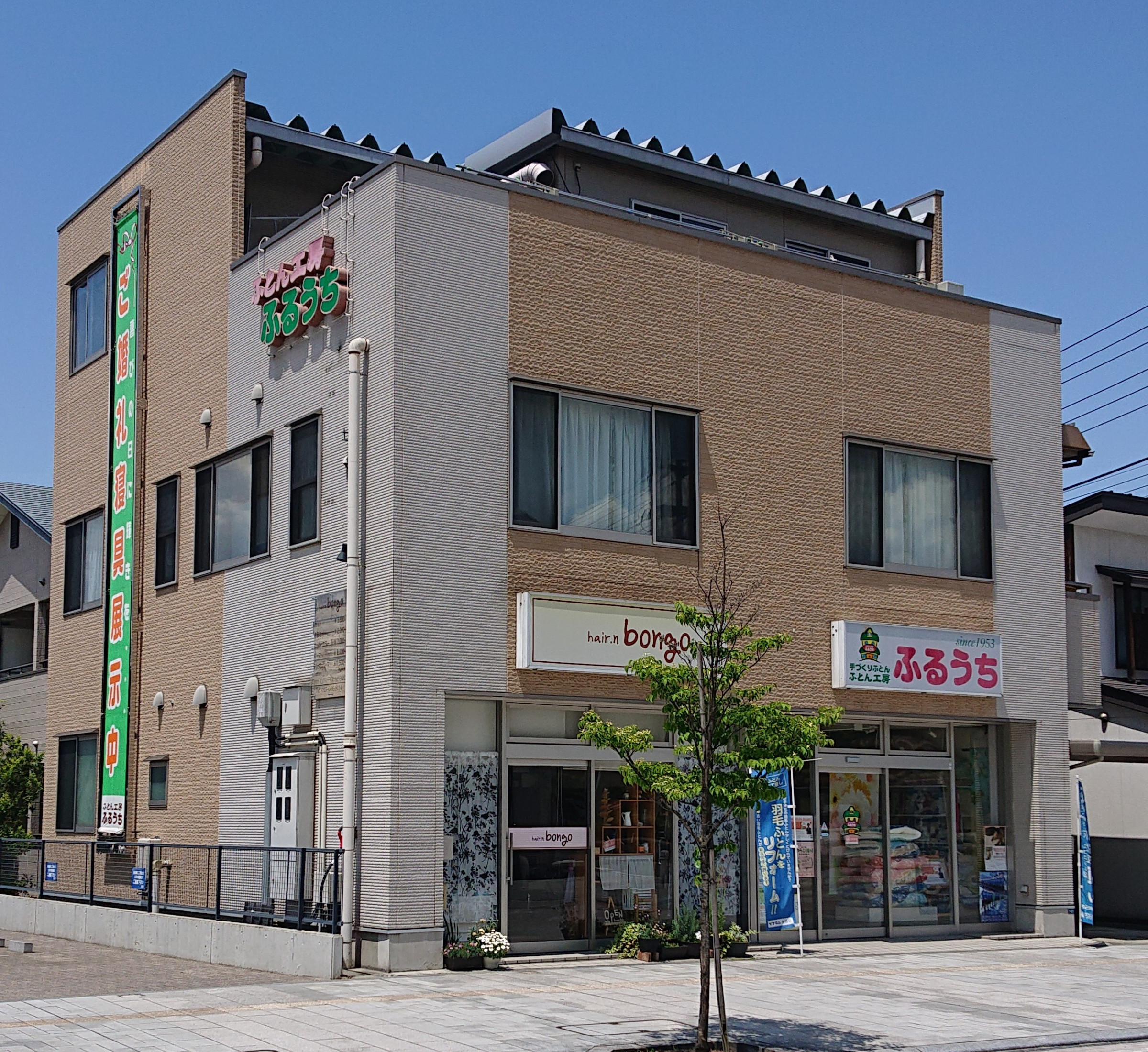 ふとん工房ふるうち　霞城公園南口　徒歩30歩