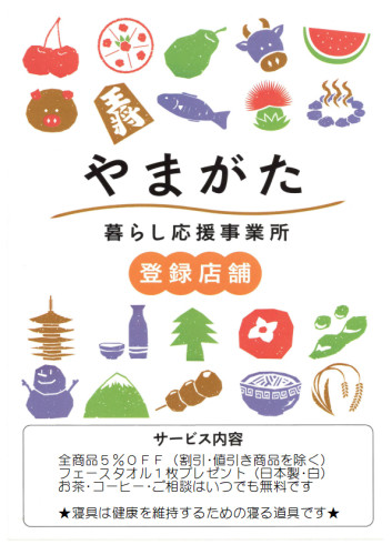 やまがた暮らし応援隊　事業所