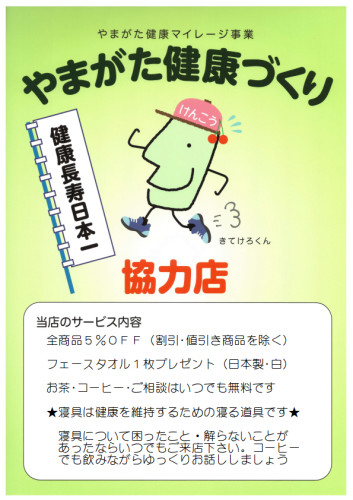 山形健康づくり協力店