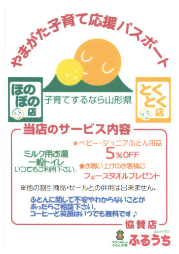 山形県　やまがた子育て応援パスポート