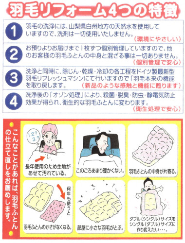 リフォーム４つの特徴.jpg