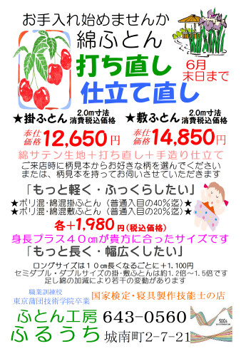 打ち直しセール6月 SDGs.jpg