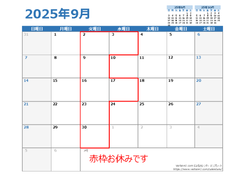 202509休日表.png