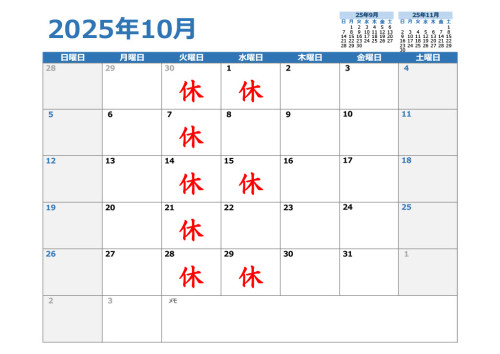 202510休み.jpg