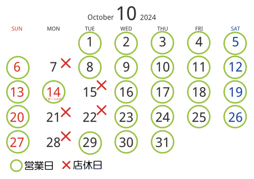 １０月の営業日・店休日