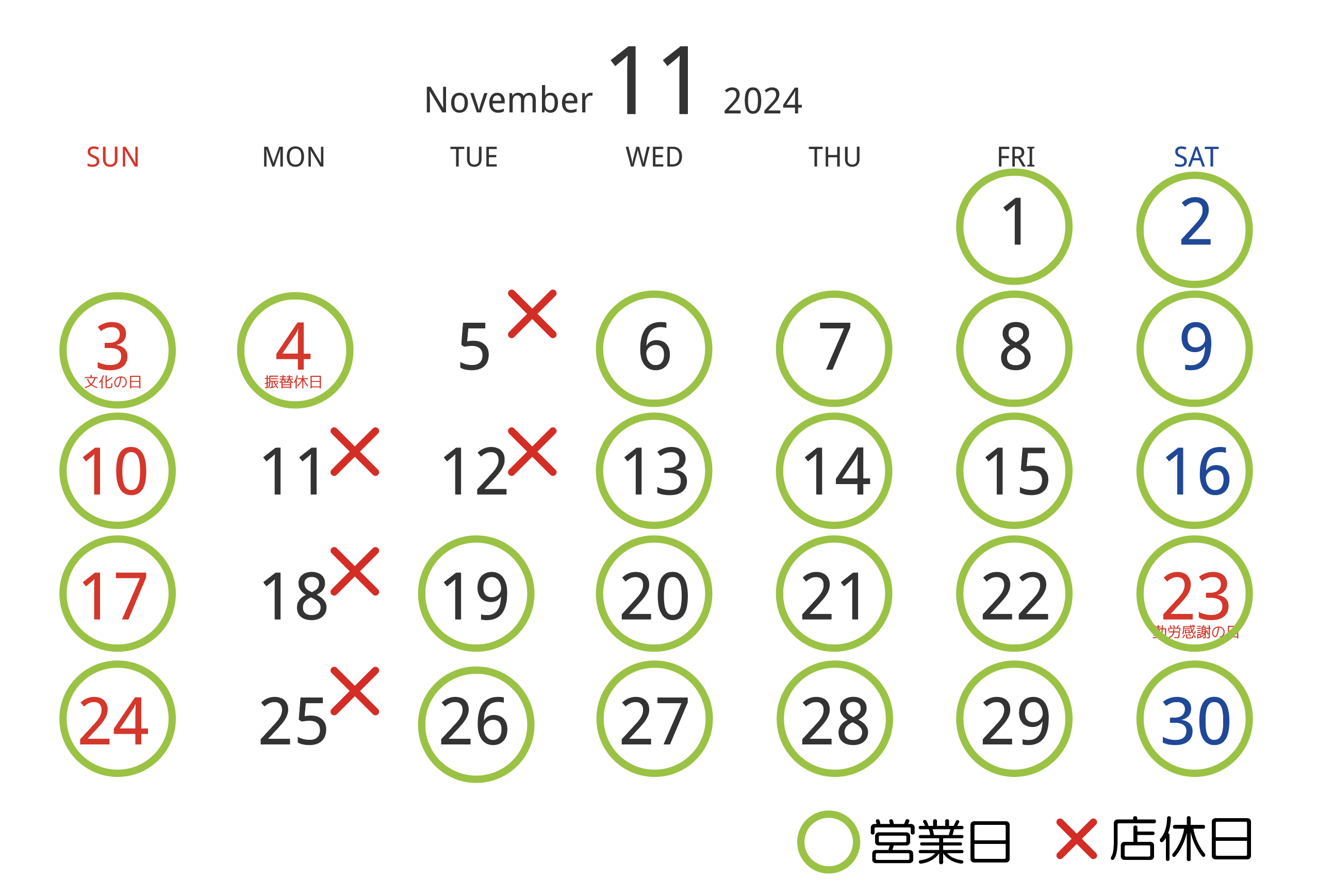 １１月の営業日・店休日