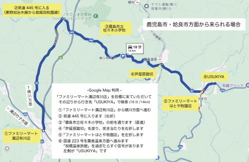 鹿児島市・姶良市方面から来られる場合 🚘