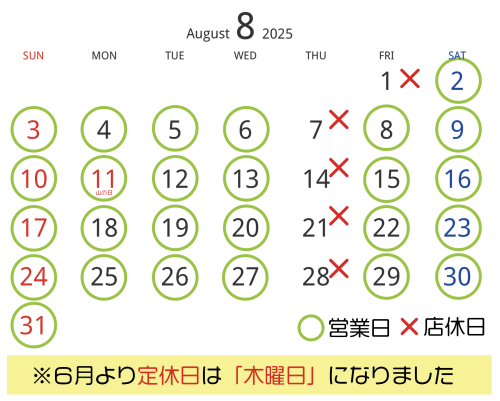 ８月の営業日・店休日