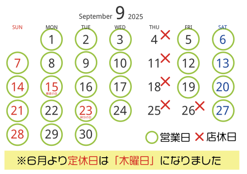 ９月の営業日・店休日