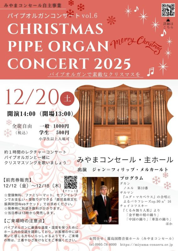 パイプオルガンコンサート ＠みやまコンセール