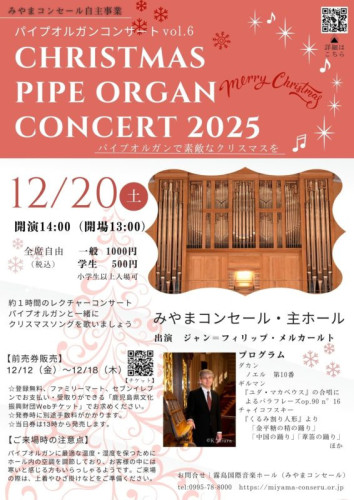 パイプオルガンコンサート ＠みやまコンセール