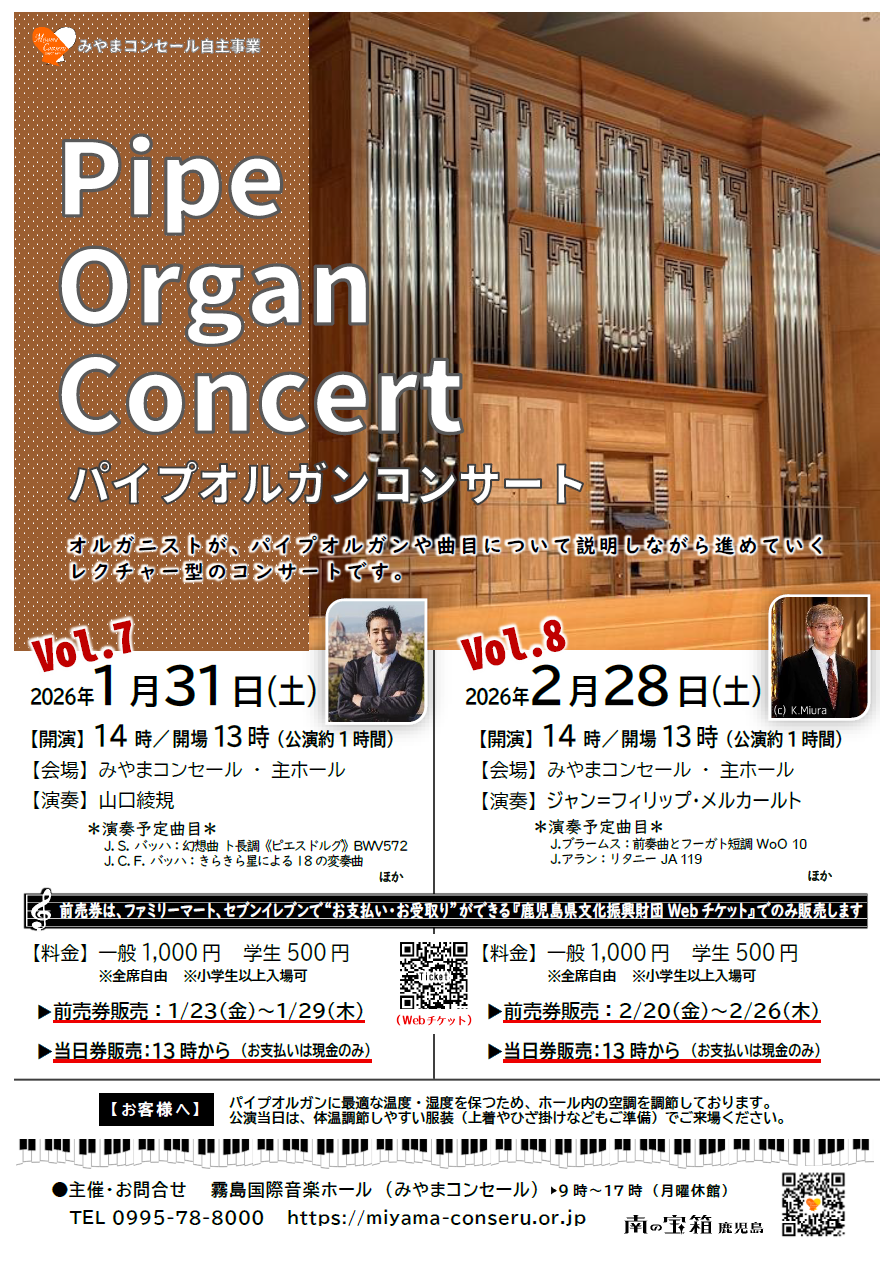パイプオルガンコンサート ＠みやまコンセール