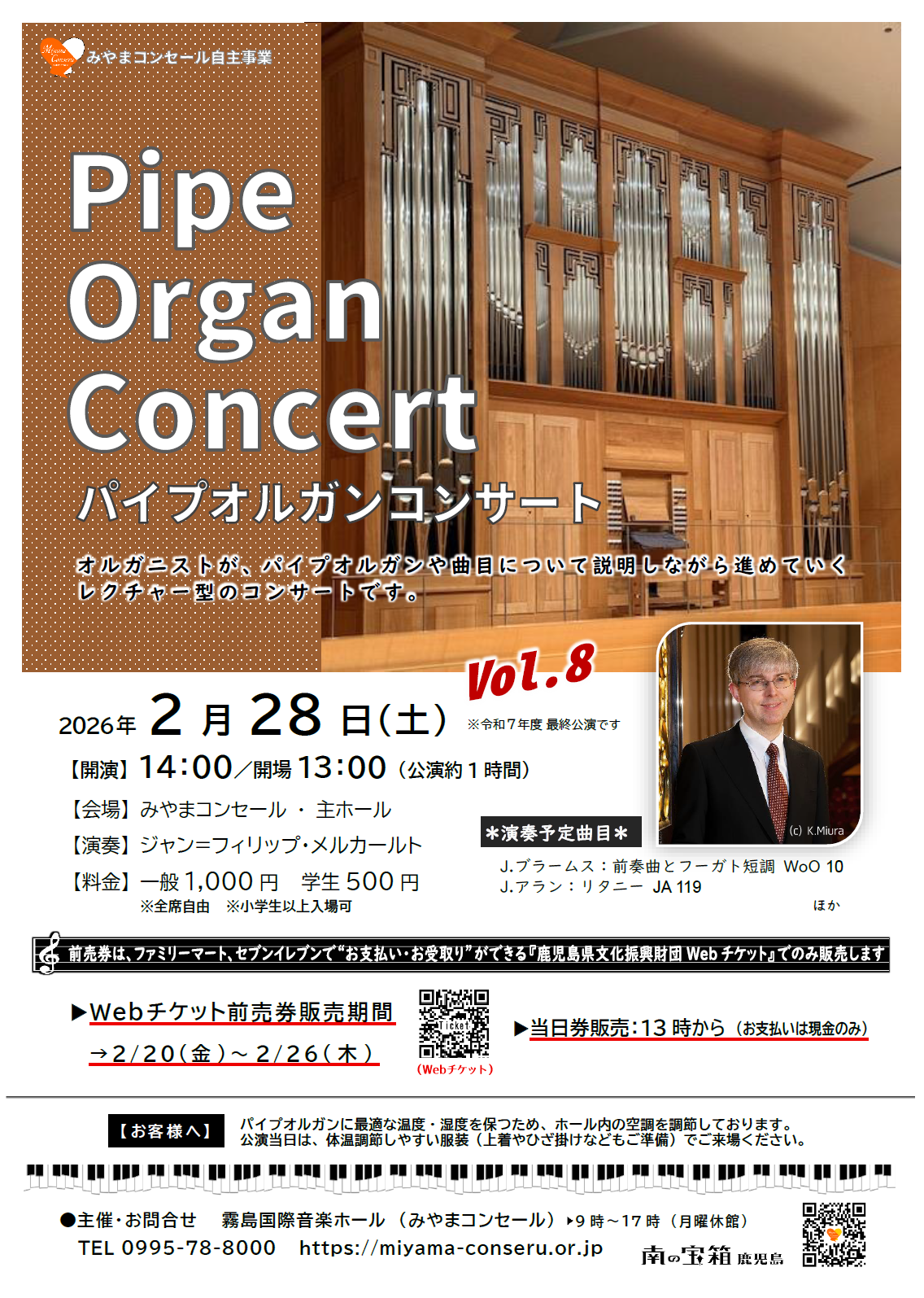 パイプオルガンコンサート ＠みやまコンセール
