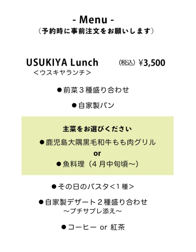 ４月からのランチメニュー