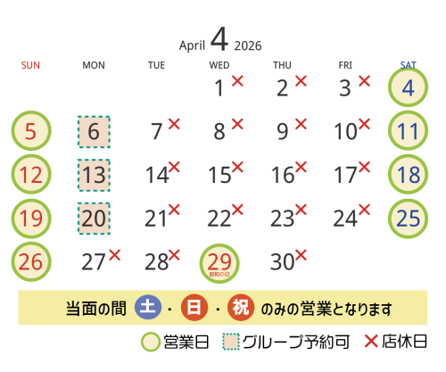 ４月の営業日・店休日