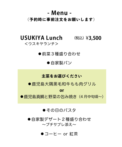 ４月からのランチメニュー