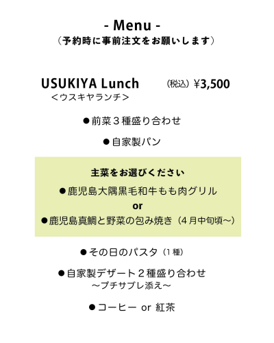 ４月からのランチメニュー