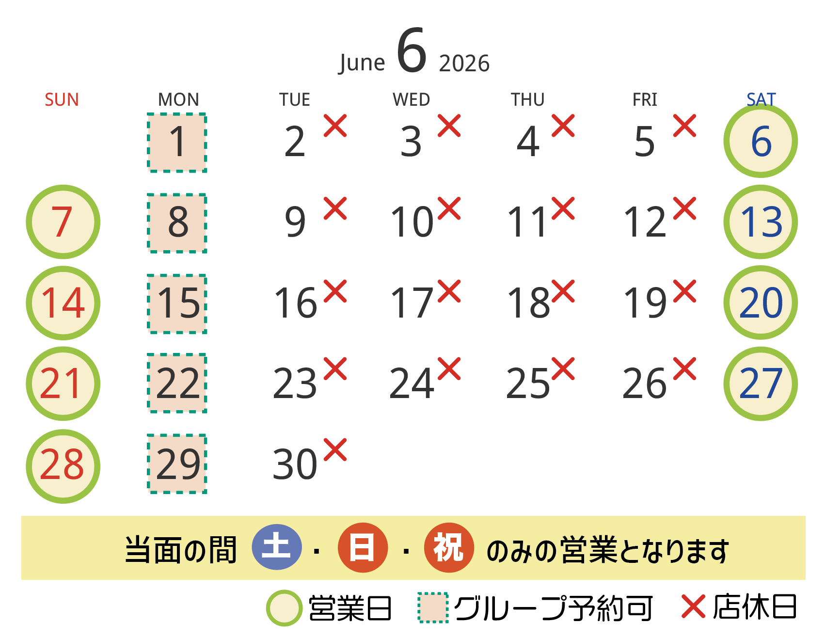 ６月の営業日・店休日