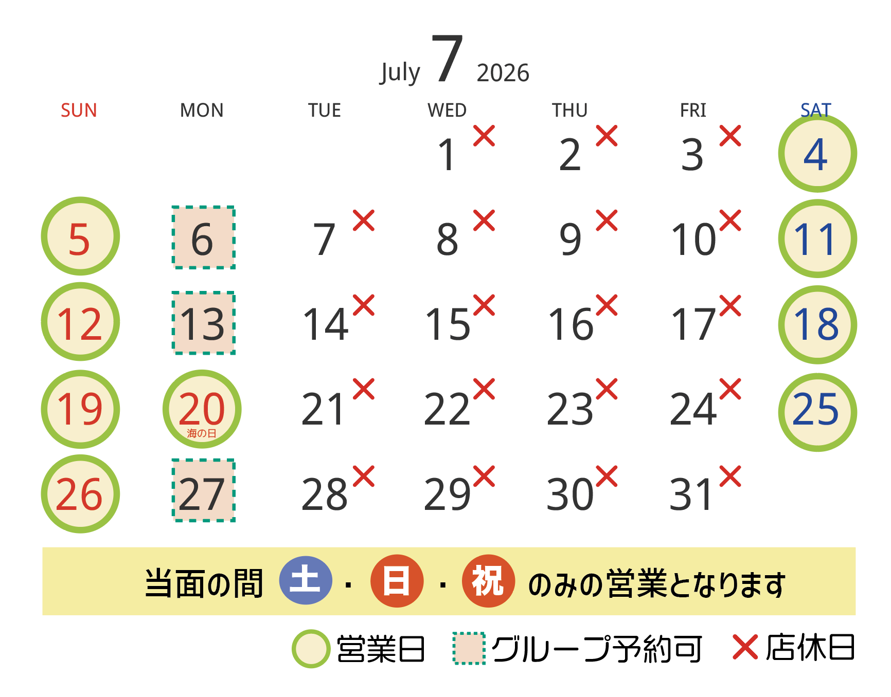 ７月の営業日・店休日