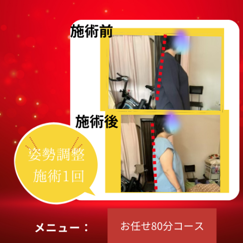 姿勢調整.png