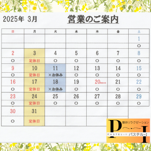3月営業.png