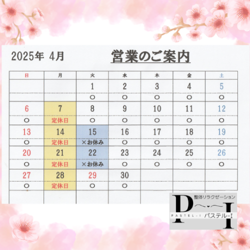 4月休み.png