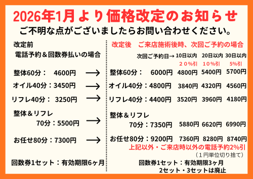 2026年1月より価格改定のお知らせmmk.png