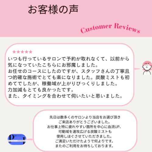 いつも言っているサロンで予約が取れなくて、以前から気になっていたこちらにお邪魔しました。 お任せのコースにしたのですが、スタッフさんの丁寧且つ的確な施術でとても楽になりました。炭酸ミストも初めてでしたが、稼働域が上がりびっくりしました。 力加減もとても良かったです。 また、タイミングを合わせて伺いたいと思いました。.png