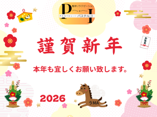 本年も宜しくお願い致します。.png