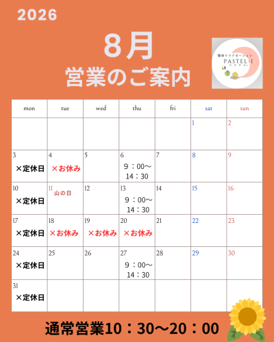×定休日.png