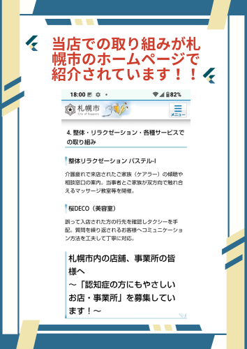 当店での取り組みが札幌市のホームページ.png